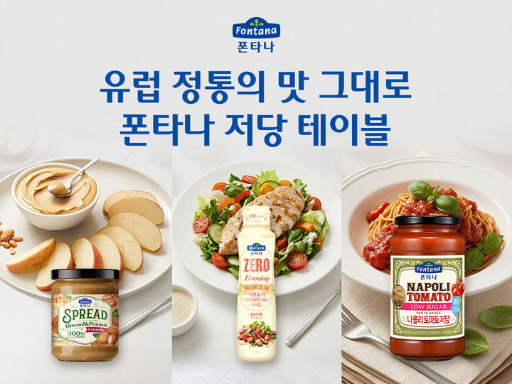 [서울=뉴시스] 폰타나, 제로슈거·저당 제품으로 즐기는 '저당 테이블 기획전' 진행(사진=폰타나 제공) *재판매 및 DB 금지