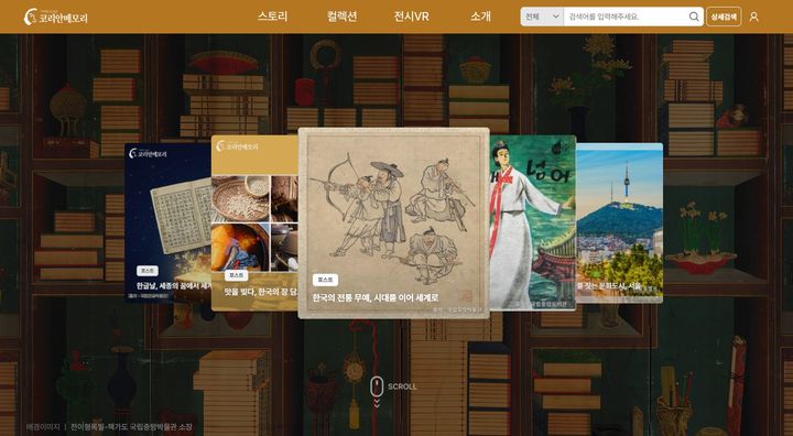 [서울=뉴시스] 개편된 '코리안메모리' 모습 (사진=국립중앙도서관 제공) 2026.05.12. photo@newsis.com *재판매 및 DB 금지