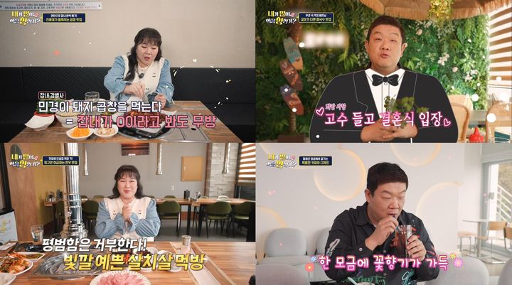[서울=뉴시스] 개그맨 유민상과 김민경이 부산과 전북 지역의 미식 명소들을 소개하며 독특한 식성을 공개했다. (사진=코미디TV) 2026.05.12. photo@newsis.com *재판매 및 DB 금지