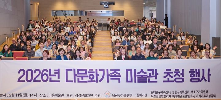 리움미술관 다문화가정 초청 관람 행사 참석자들이 리움 강당에서 기념사진을 촬영하고 있다. *재판매 및 DB 금지