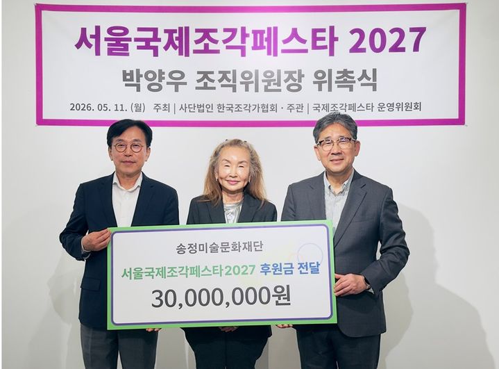 권치규 (사단법인 한국조각가협회 이사장), 이영희 (송정미술문화재단 이사장), 박양우 (서울국제조각페스타2027 조직위원장) *재판매 및 DB 금지