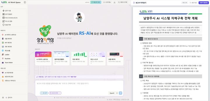 남양주시가 자체 개발한 AI 행정시스템. (사진=남양주시 제공) photo@newsis.com *재판매 및 DB 금지