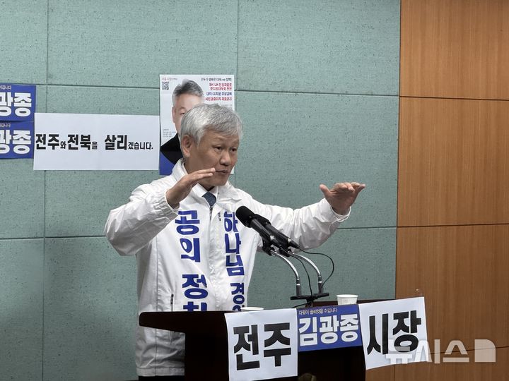 [전주=뉴시스] 김민수 기자= 김광종 전주시장 예비후보가 12일 전북자치도의회 브리핑룸에서 출마 기자회견을 갖고 있다. 2026.05.12 leo@newsis.com *재판매 및 DB 금지