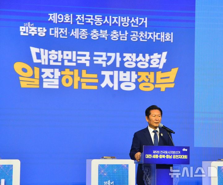 [청주=뉴시스] 서주영 기자 = 12일 충북 청주시 엔포드호텔에서 열린 6·3지방선거 더불어민주당 대전·세종·충북·충남 공천자대회에서 정청래 대표가 발언하고 있다. 2026.05.12. juyeong@newsis.com