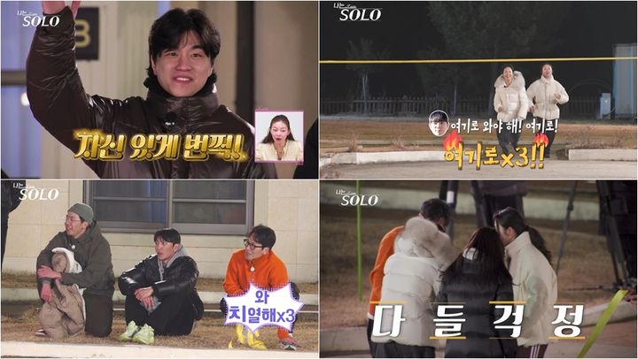 [서울=뉴시스]예능 프로그램 '나는 SOLO'(사진=ENA·SBS Plus 제공) 2026.05.12. photo@newsis.com *재판매 및 DB 금지