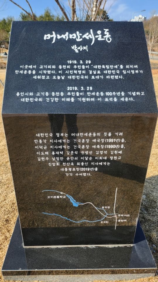 [용인=뉴시스] 머내만세운동 표석(사진=용인시 제공) *재판매 및 DB 금지