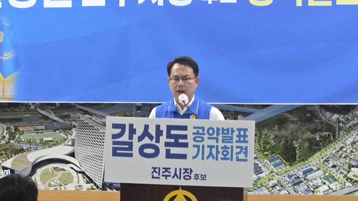 [진주=뉴시스]민주당 갈상돈 진주시장 후보 공약발표.2026.05.12.jkgyu@newsis.com *재판매 및 DB 금지