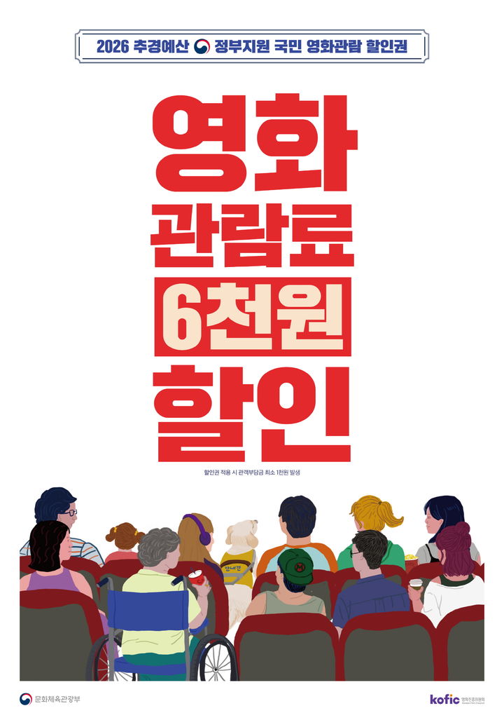 [인천=뉴시스] 영화 할인 홍보 포스터. (사진=미추홀구 제공) 2026.05.12. photo@newsis.com *재판매 및 DB 금지