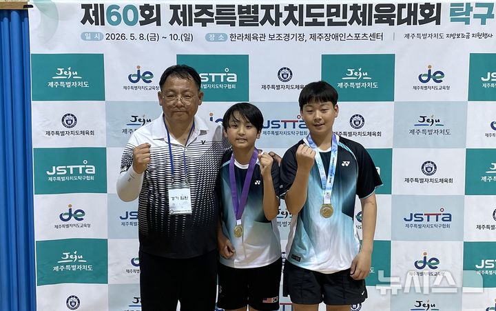 [제주=뉴시스] 제60회 제주특별자치도민체육대회 15세 이하 탁구 개인 복식 부문에 출전해 우승을 차지한 세인트존스베리아카데미 제주(St. Johnsbury Academy Jeju) 탁구부 황요셉(가운데) 선수와 김도윤(오른쪽) 선수 모습. (사진=SJA Jeju 탁구부 제공) photo@newsis.com *재판매 및 DB 금지