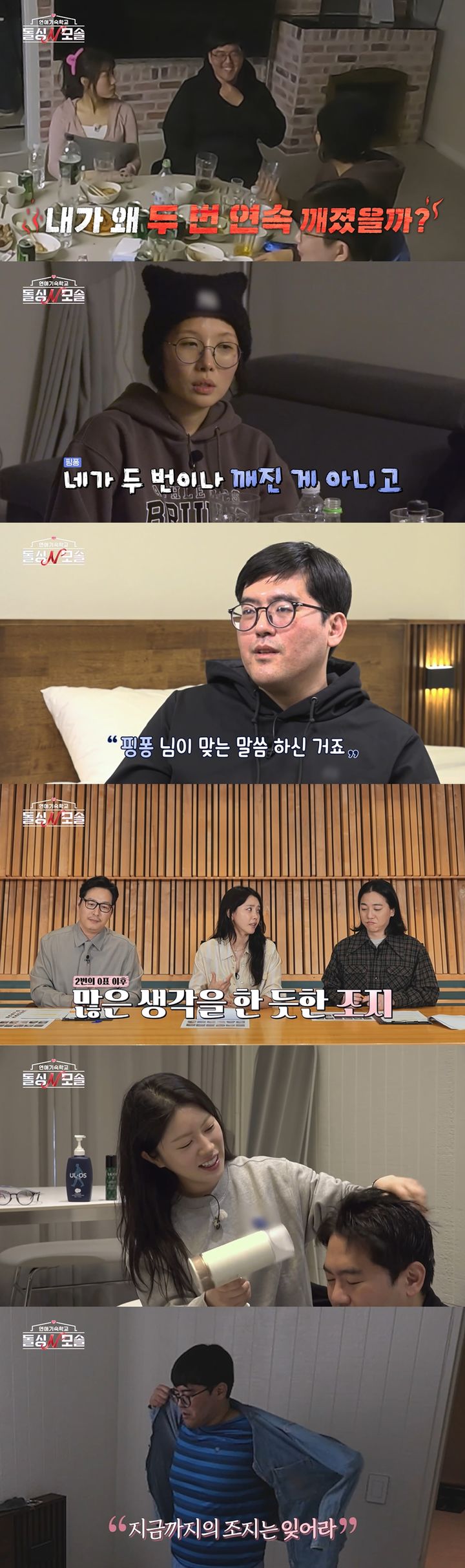 [서울=뉴시스]'돌싱N모솔'(사진=MBC에브리원·E채널 제공) 2026.05.12. photo@newsis.com *재판매 및 DB 금지