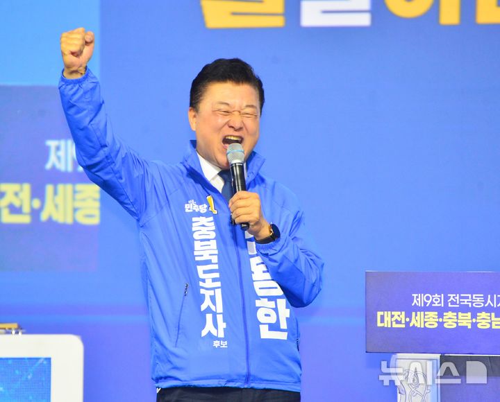 [청주=뉴시스] 서주영 기자 = 12일 충북 청주시 엔포드호텔에서 열린 6·3지방선거 더불어민주당 대전·세종·충북·충남 공천자대회에서 신용한 충북지사 예비후보가 구호를 외치고 있다. 2026.05.12. juyeong@newsis.com