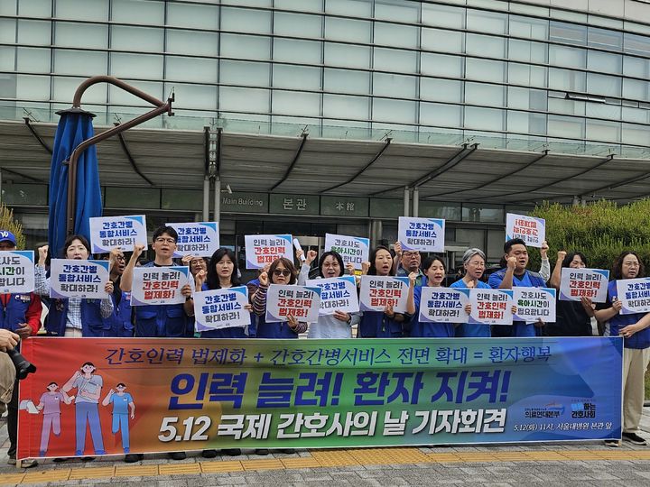 [서울=뉴시스] 김여림 인턴 기자= 전국민주노동조합총연맹(민주노총) 공공운수노조 의료연대본부와 행동하는 간호사회가 12일 오전 서울대병원 본관 앞에서 기자회견을 진행하고 있다. 2026.05.12 *재판매 및 DB 금지