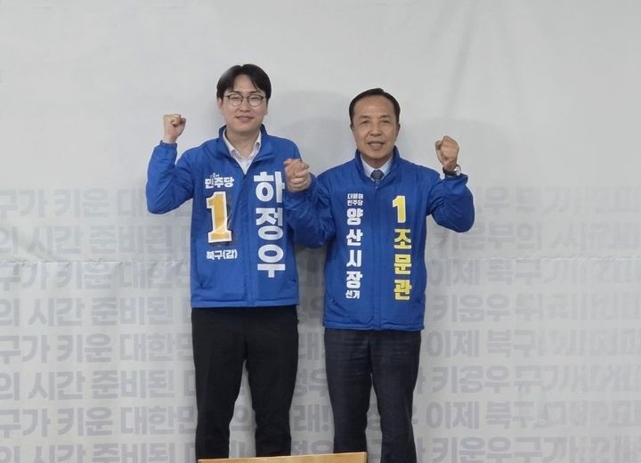 [양산=뉴시스] 더불어민주당 조문관 경남 양산시장은 12일 부산 북구 갑 하정우 국회의원 후보의 선거사무소를 방문해 양산-부산 북구 AI로 상생방안 공동 논의 후 기념촬영을 하고 있다. (사진=조문관 선거사무소 제공) 2026.05.12. photo@newsis.com *재판매 및 DB 금지