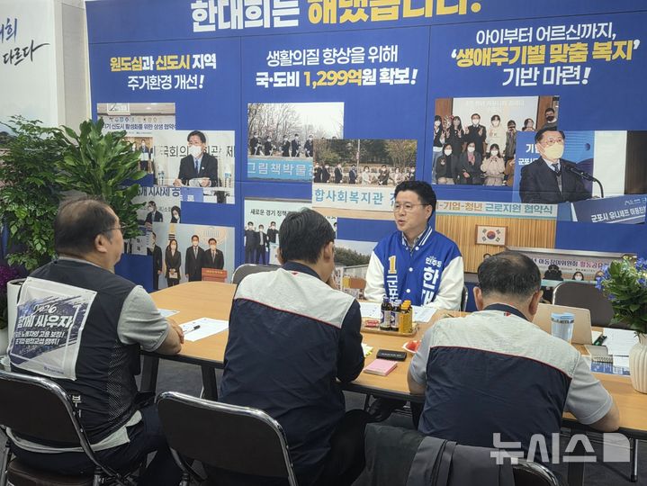 [군포=뉴시스] 더불어민주당 한대희 경기 군포시장 후보가 전국민주노동조합총연맹(민주노총) 경기도본부 경기중부지부와 간담회을 열고 있다. (사진=선거사무소 제공) 2026.05.12. photo@newsis.com