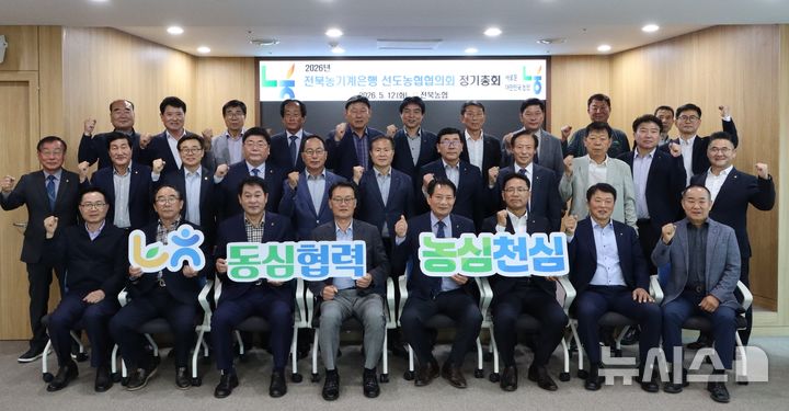 [전주=뉴시스]윤난슬 기자 = 전북 농기계은행 선도농협협의회는 12일 농협전북본부 회의실에서 협의회 소속 조합장 40여 명이 참석한 가운데 '2026년도 정기총회'를 열었다고 밝혔다. (사진=전북농협 제공) photo@newsis.com 