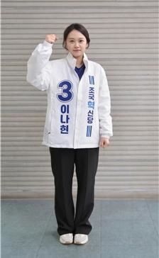[천안=뉴시스] 조국혁신당 이나현 천안시의원 후보. (사진=후보자 본인 제공) 2026.05.12 photo@newsis.com *재판매 및 DB 금지