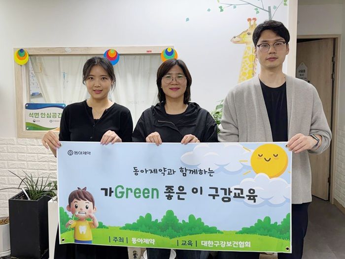 [서울=뉴시스] 동아제약은 어린이 구강 건강 증진을 위한 '가Green 좋은 이' 캠페인을 시작한다고 12일 밝혔다. (사진=동아제약 제공) 2026.5.12. photo@newsis.com *재판매 및 DB 금지