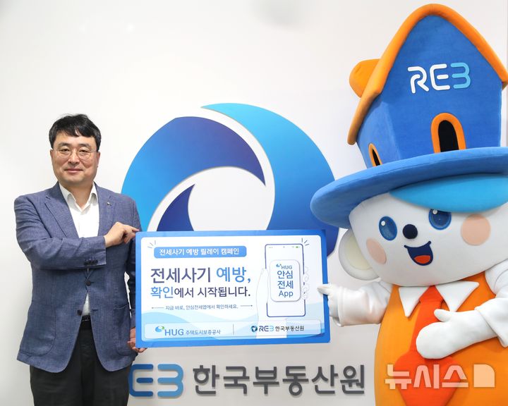 한국부동산원, 전세사기 피해 예방 릴레이 캠페인 동참