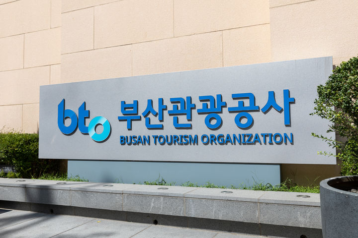 [부산=뉴시스] 부산관광공사 정문 현판. (사진=부산관광공사 제공) 2026.05.12. photo@newsis.com *재판매 및 DB 금지