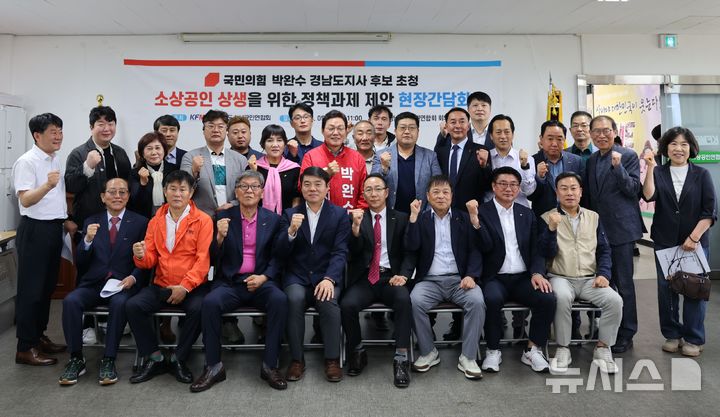 [창원=뉴시스]박완수 경남도지사 후보가 지난 11일 경남소상공인연합회 대회의실에서 정책 간담회를 마친 후 연합회 관계자들과 기념촬영하고 있다.(사진=박완수후보 선거사무소 제공) 2026.05.12. photo@newsis.com