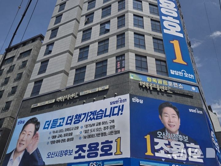 [오산=뉴시스] 더불어민주당 조용호 경기 오산시장 후보 선거사무실. (사진=뉴시스 DB). photo@newsis.com 