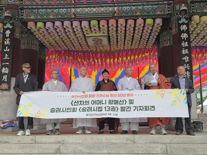 [서울=뉴시스] 12일 서울 조계사 일주문 앞에서 열린 승려시인회 승려시집 13권 발간 기자회견 (사진=승려시인회 제공 2026.05.12. photo@newsis.com *재판매 및 DB 금지