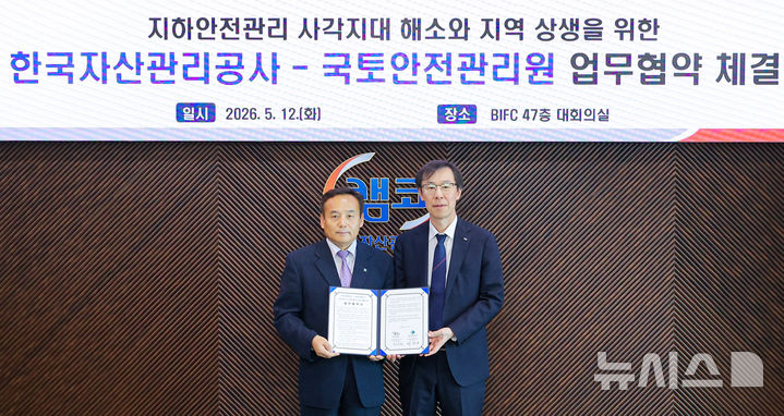 국토안전관리원-캠코, 지하 안전관리 사각지대 해소 맞손