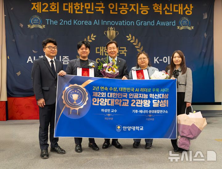 [안양=뉴시스] 인공지능(AI) 혁신 대상 수상 관계자들이 기념 촬영을 하고 있다. (사진=안양대 제공).2026.05.12. photo@newsis.com