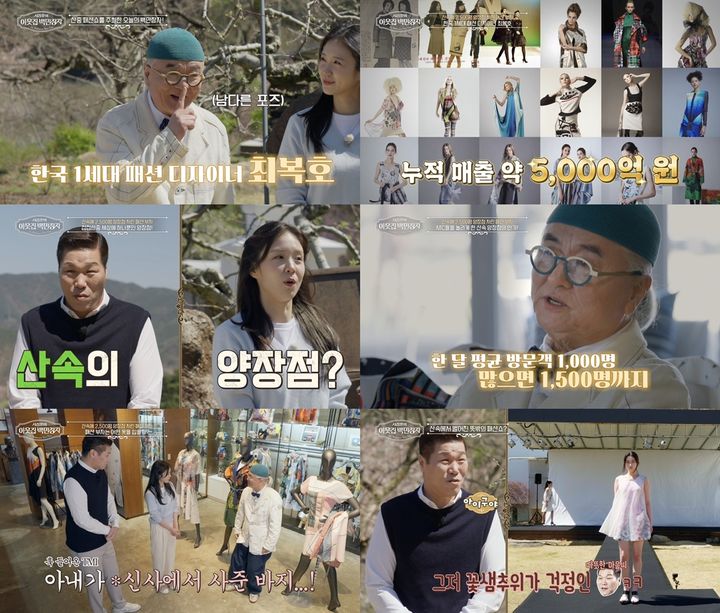 [서울=뉴시스] 오는 13일 오후 9시55분 방송되는 EBS TV '서장훈의 이웃집 백만장자'에는 최복호가 출연한다. (사진=EBS) 2026.05.12. photo@newsis.com *재판매 및 DB 금지