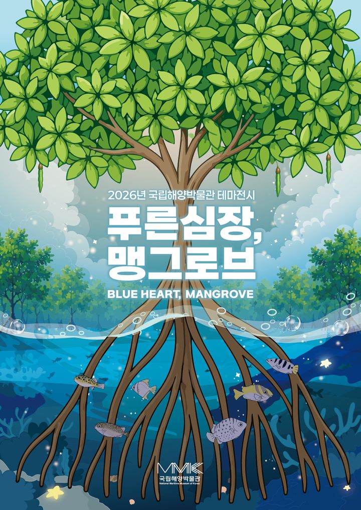 [부산=뉴시스] '푸른 심장, 맹그로브' 포스터. (사진=국립해양박물관 제공) 2026.05.12. photo@newsis.com *재판매 및 DB 금지