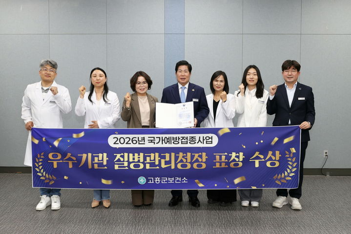 [고흥=뉴시스] 고흥군수와 보건소 공무원들이 2026년 국가예방접종 사업평가 우수기관 시상식 후 기념사진촬영하고 있다. (사진=고흥군 제공) 2026.05.12. photo@newsis.com *재판매 및 DB 금지