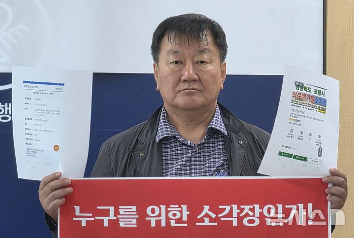 [포항=뉴시스] 송종욱 기자 = 포항환경운동연합이 포항시 북구 청하면에 건설 중인 의료 폐기물 소각장의 급매매를 주장하며 매각 광고 내용을 보이고 있다. 2026.05.12. sjw@newsis.com