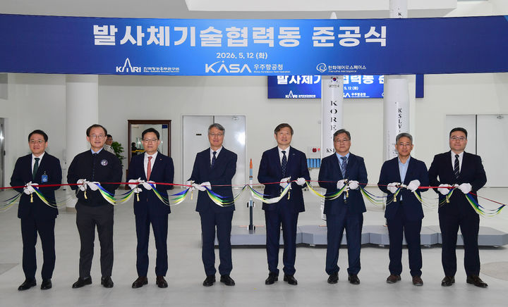 [서울=뉴시스] 12일 한국항공우주연구원 발사체기술협력동에서 주요 참석자들이 준공 기념 테이프 커팅을 하고 있다. (사진=항우연 제공) 2026.05.12. photo@newsis.com *재판매 및 DB 금지