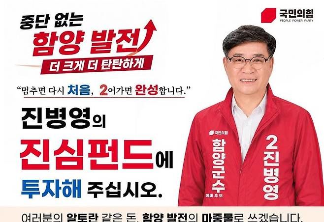 [함양=뉴시스] 진심펀드 (사진=선거사무소 제공) 2026. 05. 12. photo@newsis.com *재판매 및 DB 금지 *재판매 및 DB 금지
