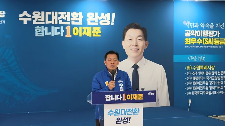 [수원=뉴시스] 이재준 수원시장 예비후보. (사진=캠프 제공) 2026.05.12. photo@newsis.com *재판매 및 DB 금지