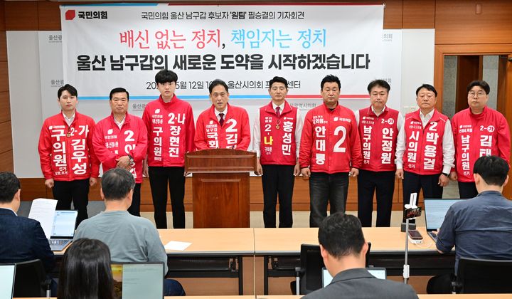 [울산=뉴시스] 기자회견하는 국민의힘 김태규 울산 남구갑 국회의원 보궐선거 예비후보와 남구갑 시·구의원 후보들. (사진=울산시의회 제공) 2026.05.12. photo@newsis.com *재판매 및 DB 금지