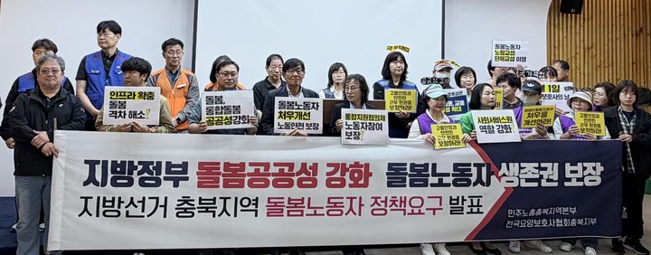 [청주=뉴시스] 이도근 기자= 민주노총 충북본부와 전국요양보호사협회 충북지부가 12일 청주시 상당구 문화동 충북도청 브리핑룸에서 기자회견을 열어 6.3 지방선거 5대 핵심 요구안을 발표하고 있다. 2026.05.12. nulha@newsis.com *재판매 및 DB 금지