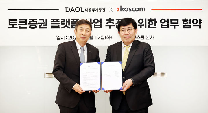 12일 서울 여의도 코스콤 본사에서 열린 '토큰증권 플랫폼사업 추진을 위한 업무협약식'에서 (왼쪽부터)황준호 다올투자증권 대표와 윤창현 코스콤 대표가 협약서에 서명한 후 기념촬영을 하고 있다.(사진=다올투자증권 제공) *재판매 및 DB 금지