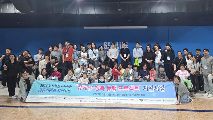 [세종=뉴시스]남부발전은 12일 부산이전공공기관과 합동으로 뇌병변 장애아동의 문화 체험을 돕는 ‘장애인 행복 동행 프로젝트’를 실시하고, 참여 아동들과 함께 기념 촬영을 하고 있다.(사진=한국남부발전 제공) *재판매 및 DB 금지