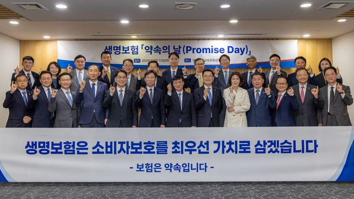 [서울=뉴시스] 12일 서울 광화문 생명보험교육문화센터에서 열린 생명보험 '약속의 날' 행사에서 22개 전 생보사 최고경영자(CEO)와 협회 임원, 금융위원회 및 금융감독원 관계자 등이 기념촬영을 하고 있다. (사진=생명보험협회 제공) 2026.05.12. photo@newsis.com *재판매 및 DB 금지