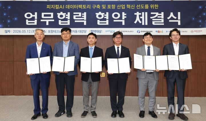 [포항=뉴시스] = 12일 포항테크노파크 회의실에서 포항 지역 피지컬 AI 산업 육성과 산업 혁신 선도를 위한 '피지컬 AI 산업 발전을 위한 업무 협약(MOU)'을 맺었다. 사진 왼쪽부터 송경창 포항테크노파크 원장, 이정수 포스텍 산학처장, 박성진 한동대 총장, 이상엽 포항시 일자리경제국장, 유태준 (주)마음AI 대표, 박종훈 (주)뉴로메카 대표가 기념 촬영하는 모습. (사진=포항시 제공) 2026.05.12. photo@newsis.com 