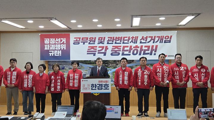 [진주=뉴시스]한경호 후보, 관권선거 중단 촉구.2026.05.12.jkgyu@newsis.com *재판매 및 DB 금지