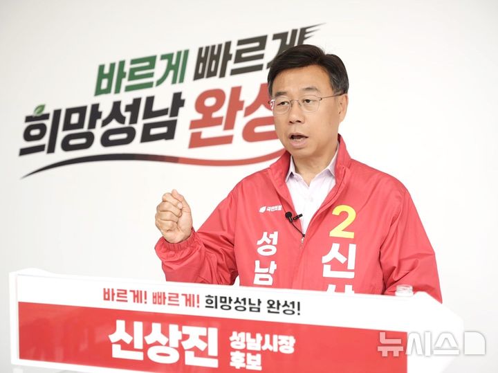 [성남=뉴시스] 국민의힘 신상진 성남시장 예비후보(사진=신상진 예비후보 선거사무실 제공) 2026.05.12.photo@newsis.com