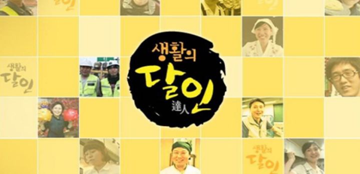 [서울=뉴시스] SBS 시사교양 프로그램 '생활의 달인'. (사진=SBS 제공) 2026.05.12. photo@newsis.com *재판매 및 DB 금지