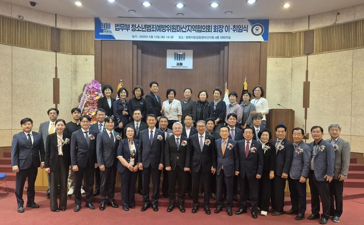 [창원소식]법무부 청소년범죄예방마산협의회 김광석 회장 취임 등