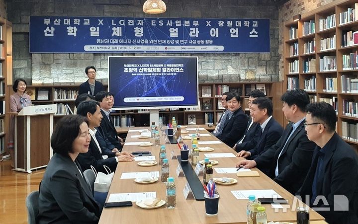 [부산=뉴시스]12일 부산대학교에서 ‘국립창원대·LG전자 ES사업본부·부산대 산학일체형 얼라이언스’ 출범식이 열리고 있다.(사진=국립창원대 제공) 2026.05.12. photo@newsis.com