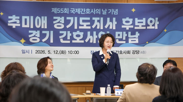 [수원=뉴시스] 더불어민주당 추미애 후보가 12일 경기도간호사회를 찾아 간호사들을 만나 대화하고 있다. (사진=추미애 후보 제공) 2026.05.12. photo@newsis.com *재판매 및 DB 금지