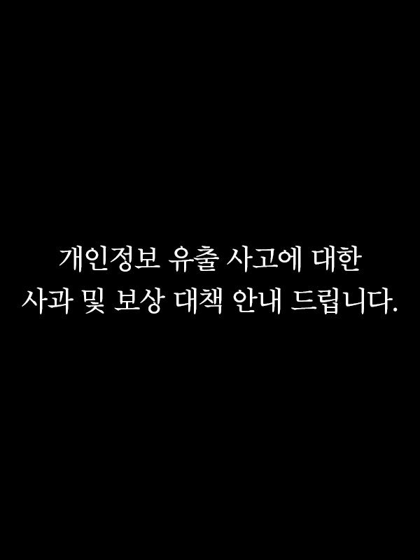 [서울=뉴시스] 민음사 누리집에 팝업 알람으로 뜬 '개인정보 유출 사고에 대한 사과 및 보상 대책 안내' (사진=민음사 누리집 갈무리) 2026.05.12. photo@newsis.com *재판매 및 DB 금지