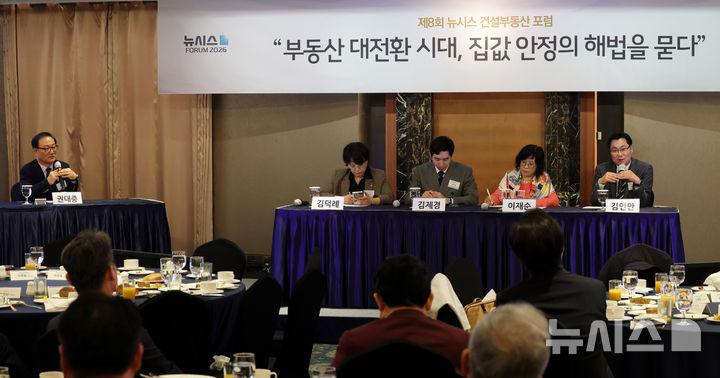 [서울=뉴시스] 홍효식 기자 = 12일 서울 중구 롯데호텔에서 열린 제8회 뉴시스 건설부동산 포럼 '부동산 대전환 시대, 집값 안정의 해법을 묻다'에서 '집값 안정을 위한 주택 공급 정책 제언'을 주제로 한 종합토론이 진행되고 있다.왼쪽부터 좌장을 맡은 권대중 한성대학교 경제 부동산학과 석좌교수, 패널인 김덕례 주택산업연구원 주택정책실장, 김제경 투미부동산컨설팅 소장, 이재순 한국부동산분석학회 학회장, 김인만 김인만부동산경제연구소 소장. 2026.05.12. yesphoto@newsis.com
