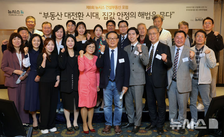 [서울=뉴시스] 홍효식 기자 = 12일 서울 중구 롯데호텔에서 열린 제8회 뉴시스 건설부동산 포럼 '부동산 대전환 시대, 집값 안정의 해법을 묻다'에서 권대중 한국부동산융복합학회 회장을 비롯한 회원들이 기념촬영하고 있다. 2026.05.12. yesphoto@newsis.com